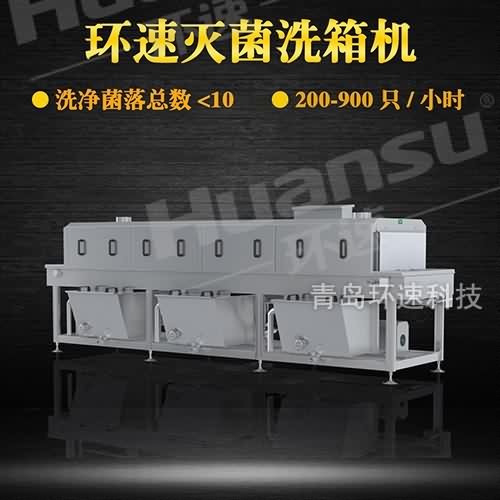 新型塑料筐清洗機價格 連續式清洗同時完成殺菌和風干 新型塑料筐清洗機價格 連續式清洗同時完成殺菌和風干