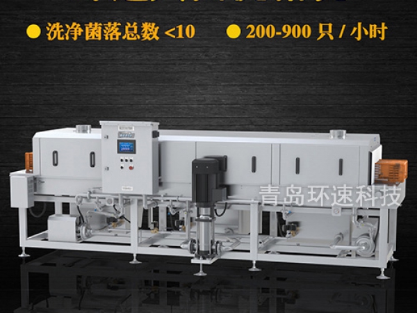 周轉筐清洗機,1小時清洗900只,菌落小于10